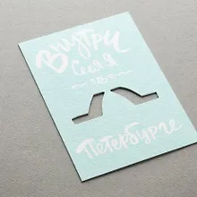 Купить Открытка, одинарная, Внутри себя (вырубная) 1079168 — Фото №1