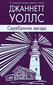 Купить Серебряная звезда — Фото №1