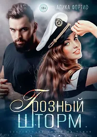 Купить Грозный Шторм — Фото №1