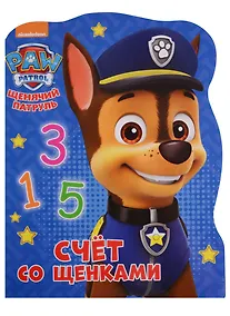 Купить Щенячий патруль. Счёт со щенками — Фото №1