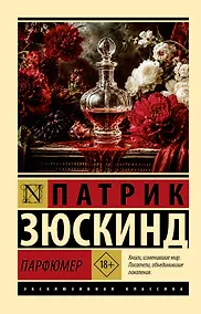 Купить Парфюмер — Фото №1