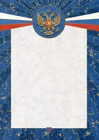 Купить Грамота с символикой, А4 — Фото №1