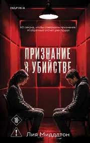 Купить Признание в убийстве — Фото №1