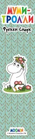 Купить Закладка с резинкой «Муми-тролли. Муми-тролль и Фрекен Снорк» — Фото №1