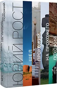 Купить Шел прохожий, на прохожего похожий: сборник — Фото №1