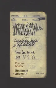 Купить Военный дневник — Фото №1