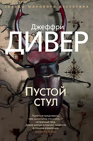 Купить Пустой стул — Фото №1