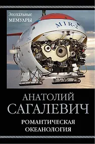 Купить Романтическая океанология — Фото №1