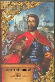 Купить Святая Русь.3кн.в1 — Фото №1