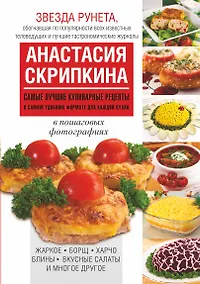 Купить Самые лучшие кулинарные рецепты в самом удобном формате для каждой кухни — Фото №1