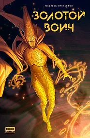 Купить Книга Золотой Воин — Фото №1