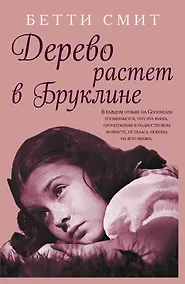 Купить Дерево растет в Бруклине — Фото №1