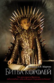 Купить Битва королей — Фото №1