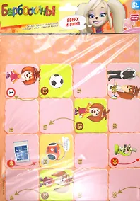 Купить Игра настольная, Дрофа-Медиа, Барбоскины. Игры-ходилки. Вверх и вниз — Фото №1