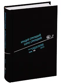 Купить Полное собрание сочинений. В 33 томах. Том 18. 1972 — Фото №1