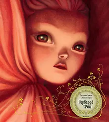 Купить Гербарий фей — Фото №1