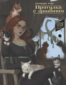 Купить Прогулка с драконом — Фото №1