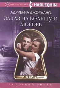 Купить Заказ на большую любовь — Фото №1