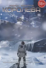 Купить Королева — Фото №1
