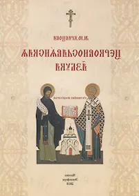 Купить Церковнославянская азбука — Фото №1