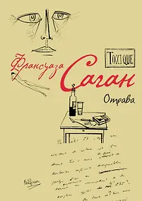 Купить Toxique. Отрава — Фото №1