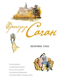 Купить Шелковые глаза — Фото №1