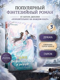 Купить Бесконечная тоска в разлуке. Книга 3 — Фото №1
