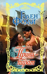 Купить Принц-пират — Фото №1