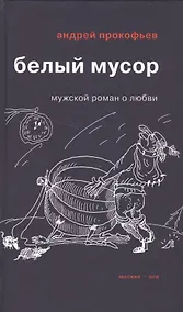 Купить Белый мусор — Фото №1