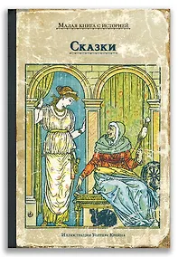 Купить Сказки — Фото №1
