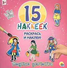 Купить Модные девчонки — Фото №1