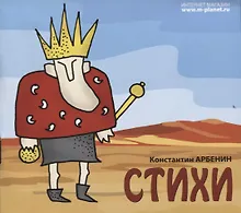 Купить Стихи + СD — Фото №1