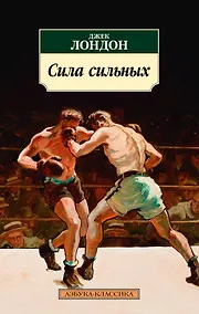 Купить Сила сильных — Фото №1