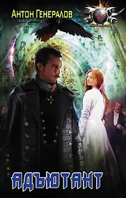 Купить Адъютант — Фото №1