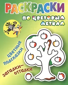 Купить Яблонька — Фото №1
