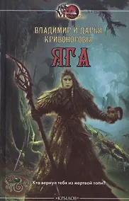 Купить Яга — Фото №1