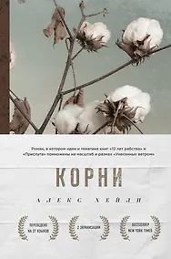Купить Корни — Фото №1