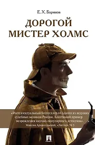 Купить Дорогой мистер Холмс (портрет) — Фото №1