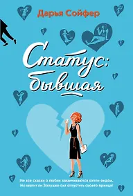 Купить Статус: бывшая — Фото №1