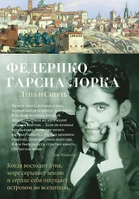 Купить Луна и Смерть — Фото №1