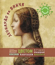 Купить Леонардо да Винчи. — Фото №1