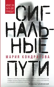 Купить Сигнальные пути — Фото №1