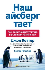 Купить Наш айсберг тает — Фото №1