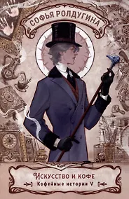 Купить Искусство и кофе — Фото №1