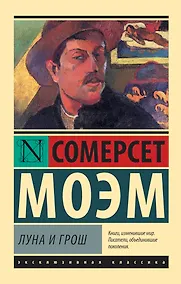 Купить Луна и грош — Фото №1