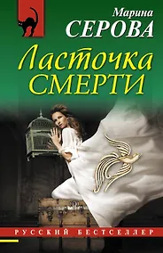 Купить Ласточка смерти — Фото №1
