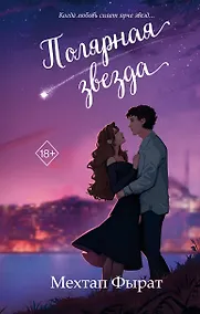 Купить Полярная звезда (#1) — Фото №1