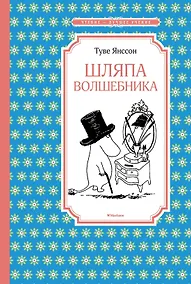 Купить Шляпа Волшебника — Фото №1