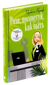 Купить Роза, посоветуй, как быть — Фото №1