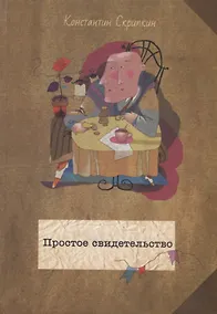 Купить Простое свидетельство — Фото №1